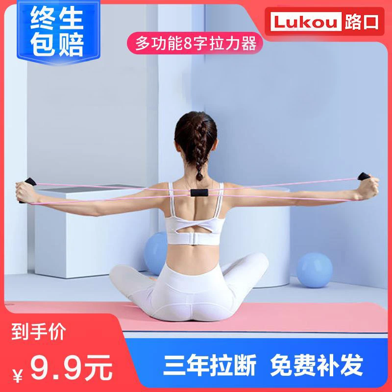 Lukoufitness8字拉力绳家用健身器材弹力带瑜伽开肩美背耐磨柔软