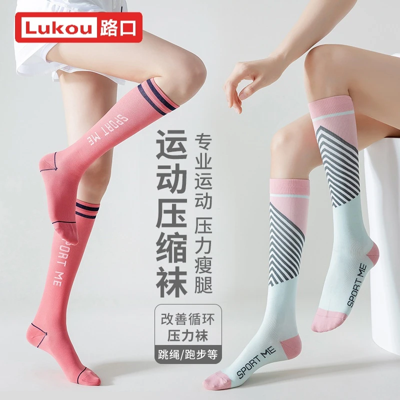 Lukou/路口运动肌能压缩袜女专业健身跑步跳绳压力小腿袜子长筒