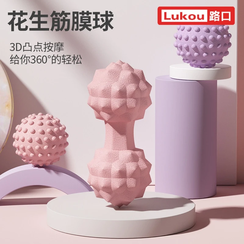 LukoufitnessTPR筋膜球花生按摩球足底肩颈榴莲球实心双球放松