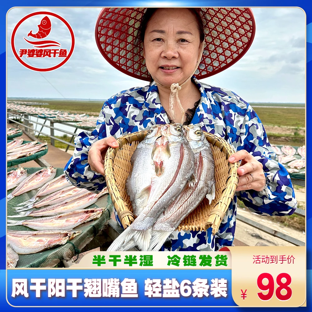 【福利6条装】风干阳干翘嘴鱼大白刁糍粑鱼腌制淡水鱼淡水小鱼干