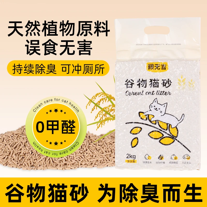 顾无言谷物猫砂除臭无尘抑菌植物原料防抗臭猫咪狗砂成猫幼猫猫沙
