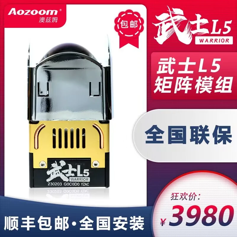 澳兹姆澳兹姆武士L5 矩阵模组