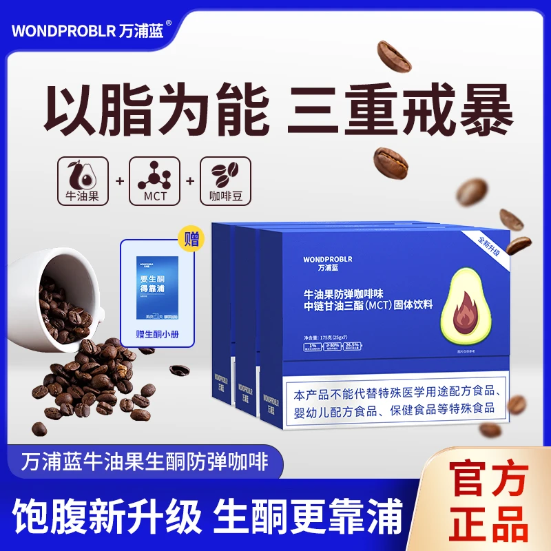 万浦蓝牛油果防弹咖啡速溶阿拉比卡咖啡冻干粉  ASt