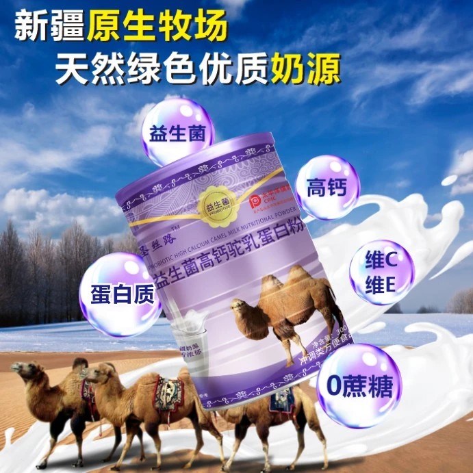 【买一送一 到手两罐】益生菌高钙驼乳蛋白粉  300g*2罐