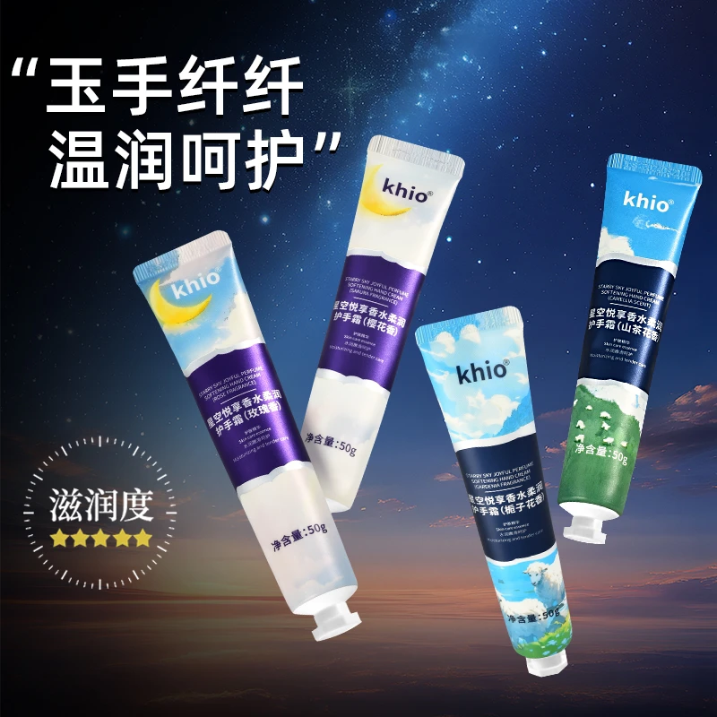 【武菘补贴专属】hio星空悦享香水柔润护手霜*50g-F