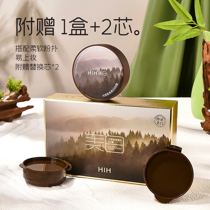 【购一正装送两替换装】HIH院线高奢美白遮瑕气垫BB-C