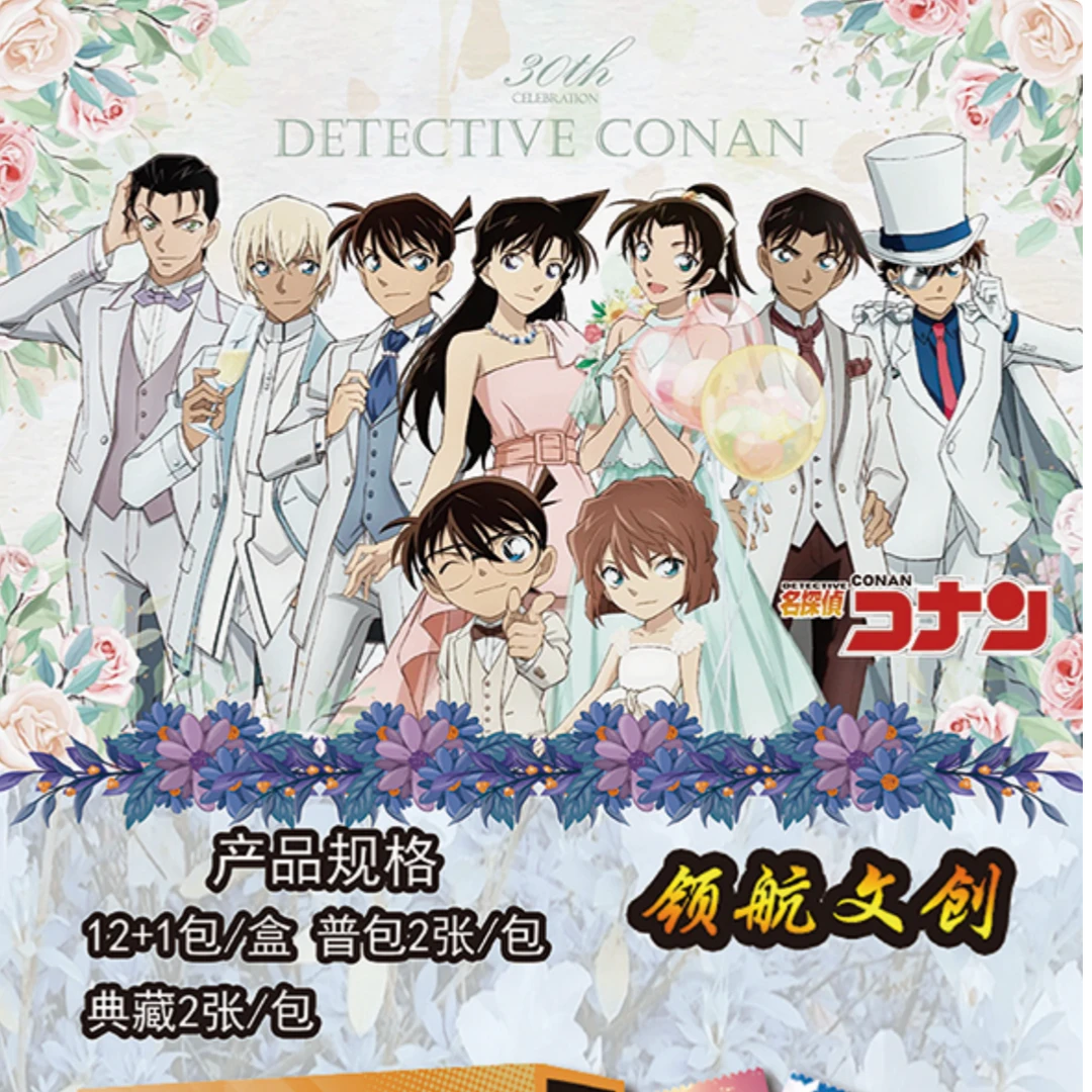 【魔法包】领航文创 名侦探柯南 新潟~东京礼物狂想曲系列