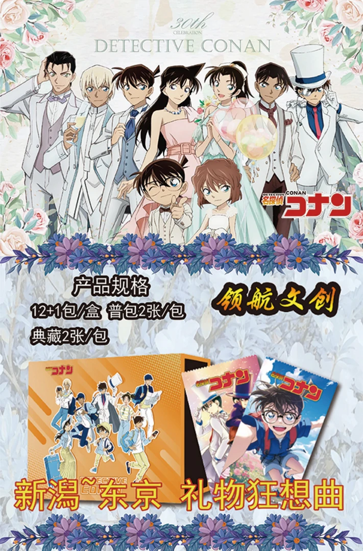 【超鸡大魔法20包】领航名侦探柯南 · 卡炫名侦探柯南第一弹