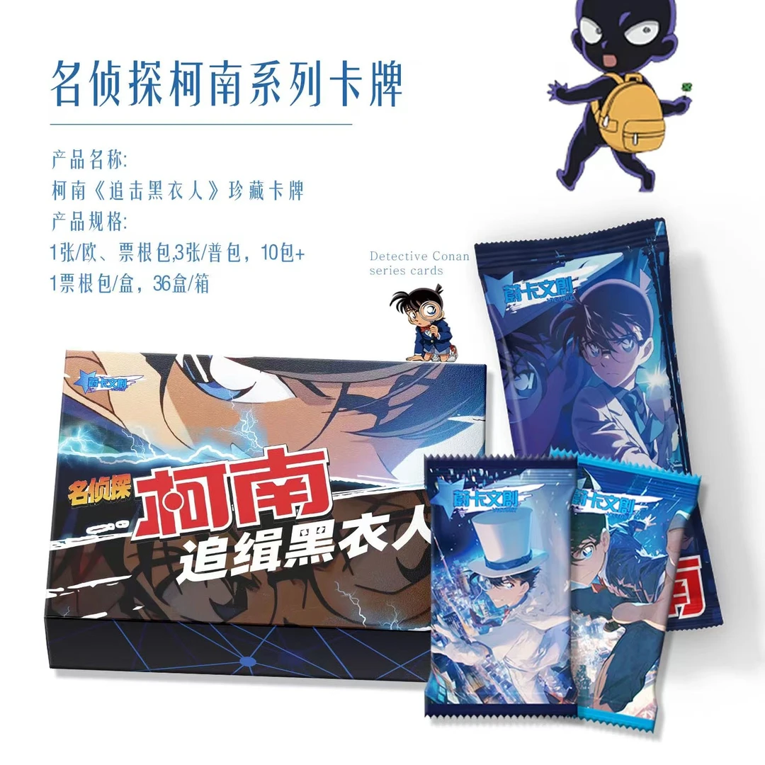 【蔚卡端盒1拆2】 名侦探柯南-追缉黑衣人收藏卡 卡牌盲盒