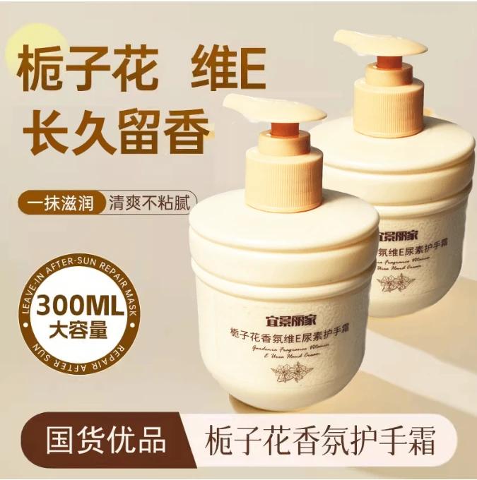 栀子花香氛护手霜滋润保湿补水维E尿素霜按压瓶持久留香润肤面霜
