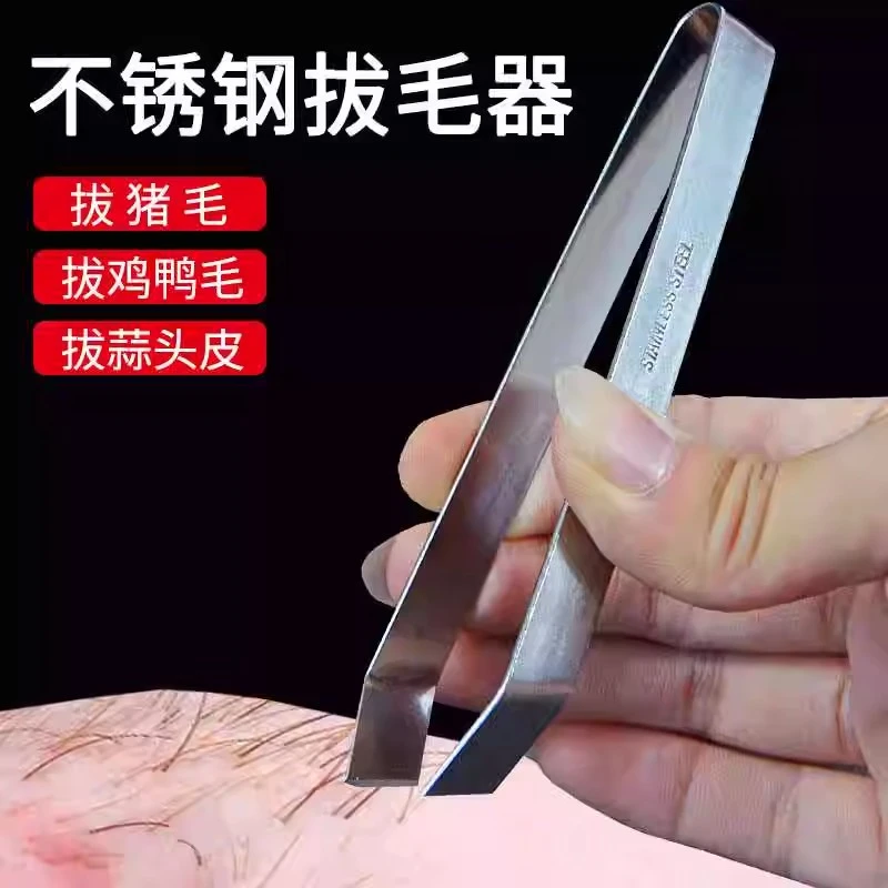 猪毛夹拔毛器猪毛钳鸡毛鸭毛鱼骨钳子镊子胡子厨房不锈钢剥蒜夹子