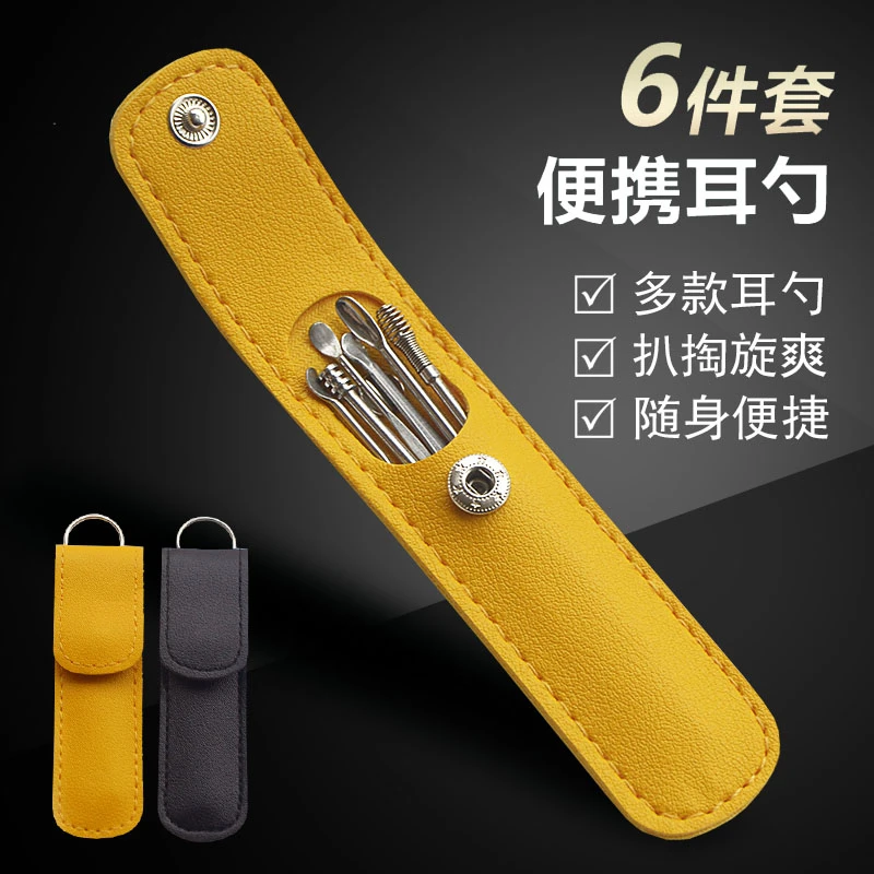 挖耳勺采耳工具皮套装掏耳神器不锈钢清洁专业便携带钥匙扣套装