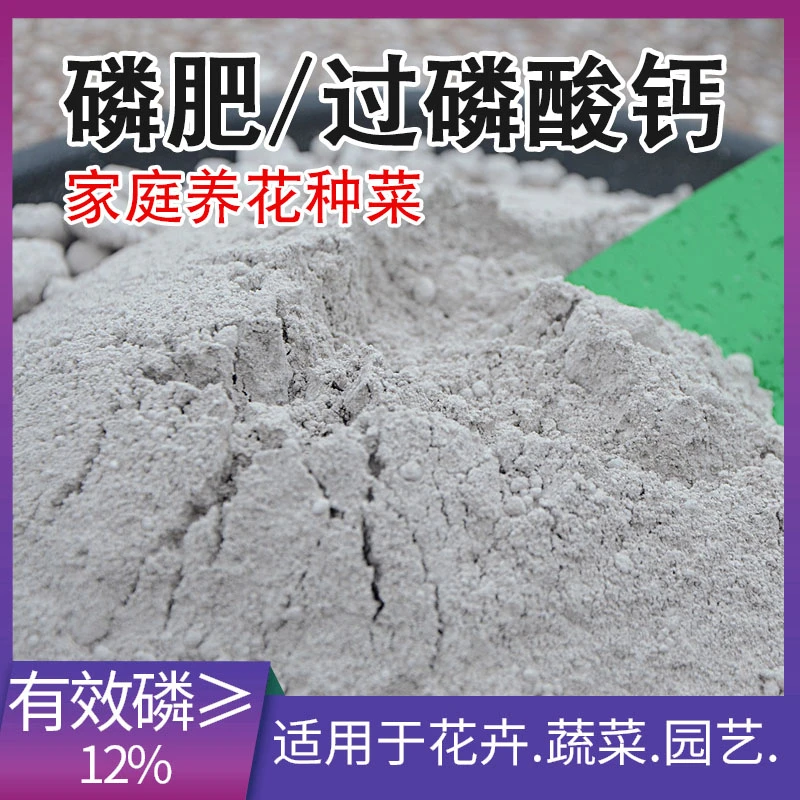 磷肥过磷酸钙花肥蔬菜花卉生肥调节土壤肥料生根促花壮苗粉末
