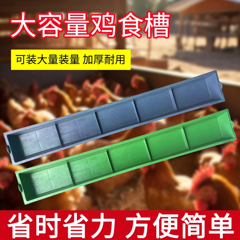 鸡食槽长形槽子喂食器鸭鹅料槽鸡槽养鸡用饲料家禽养殖设备