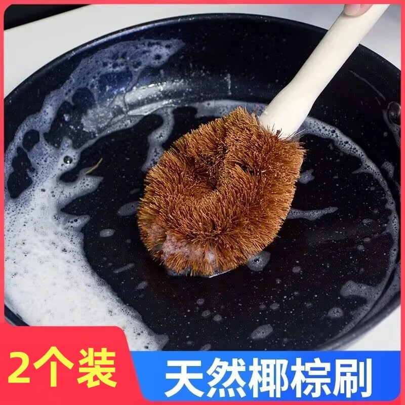 【2个装】木柄椰棕洗锅刷子不伤锅不粘油棕毛刷锅擦锅厨房洗锅锅刷