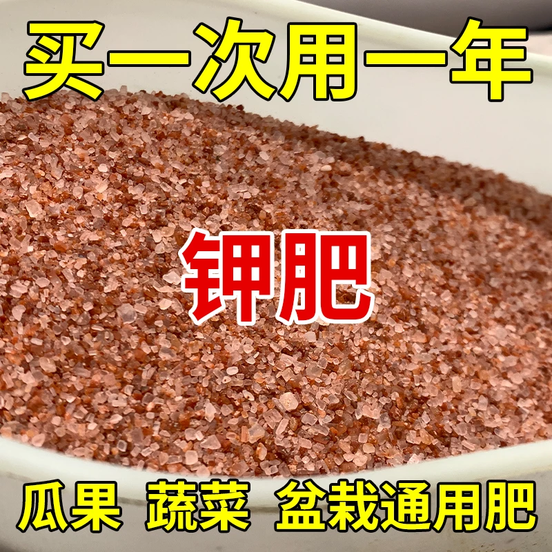 红钾肥促果增产膨大 生物钾肥微量元素高钾叶面肥肥料