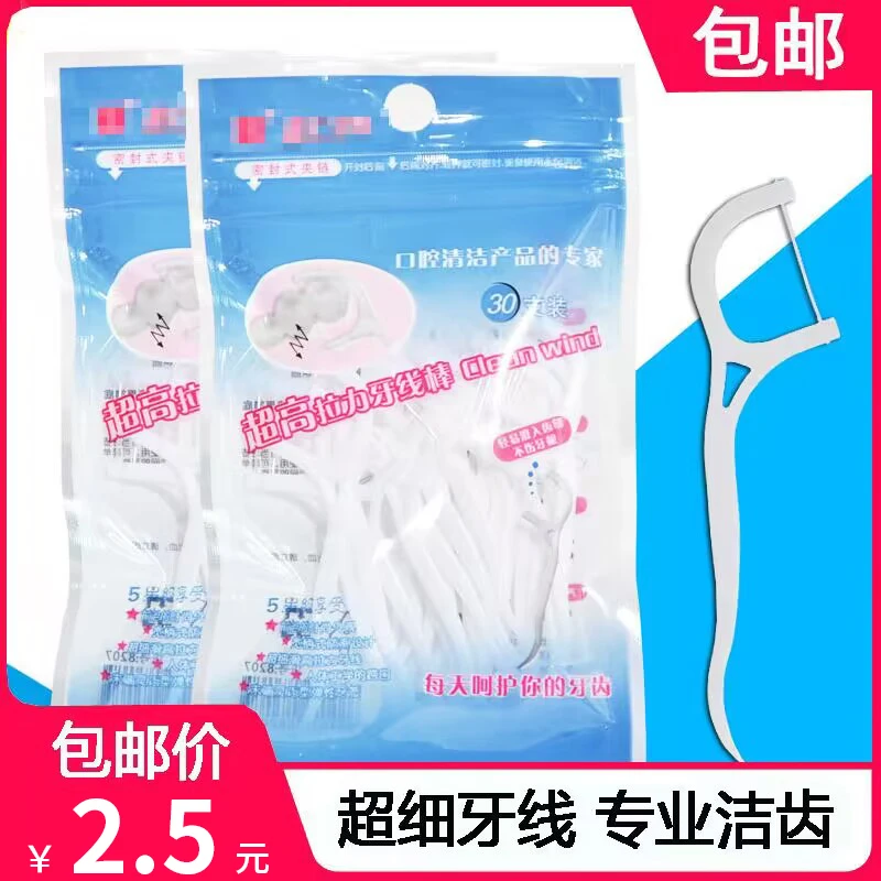 30支 牙签线剔牙线棒大包家庭装用超细随身便携式单独包装一次性