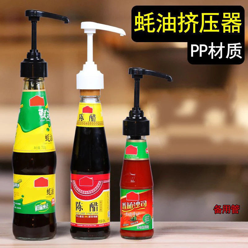 蚝油瓶压嘴泵头海天挤压器家用耗油挤蚝油神器通用壶耗油瓶按压嘴