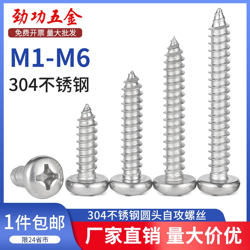304不锈钢圆头自攻螺丝十字盘头加长木螺丝钉小螺钉M2.6M3M4M5M6
