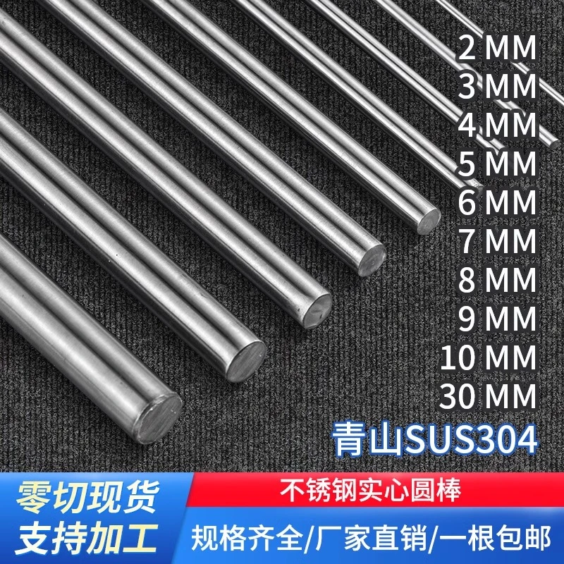 劲功304不锈钢圆棒短实心棒光圆不锈钢棒不锈钢实心圆棒1mm-35mm