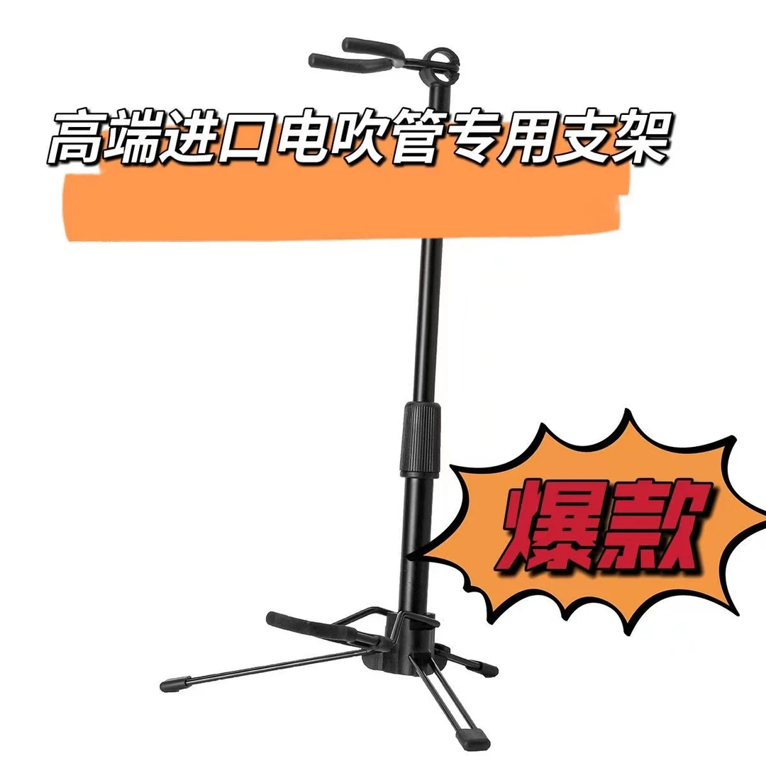 电吹管专用乐器支架全系列