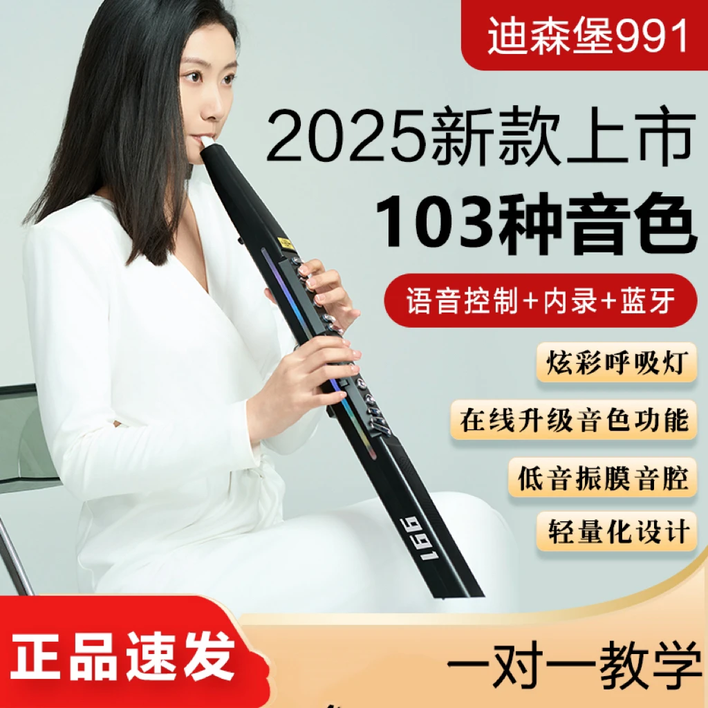 新品 迪森堡991 电吹管25款 语音呼唤【双十一活动】