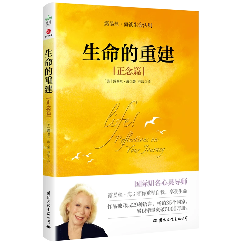 生命的重建·正念篇