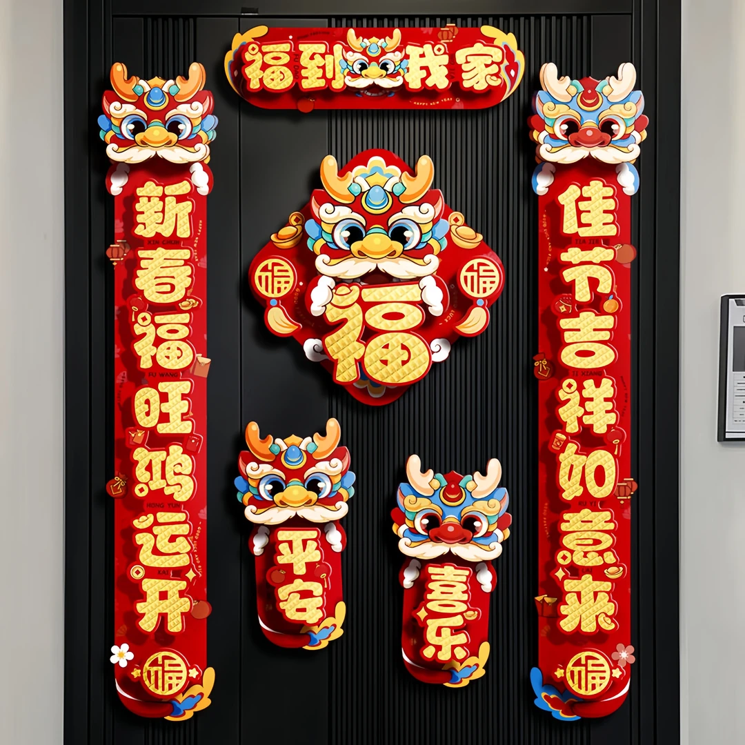 对联春联2024年新款福字新年大门创意立体对贴卡通门贴挥春小尺寸