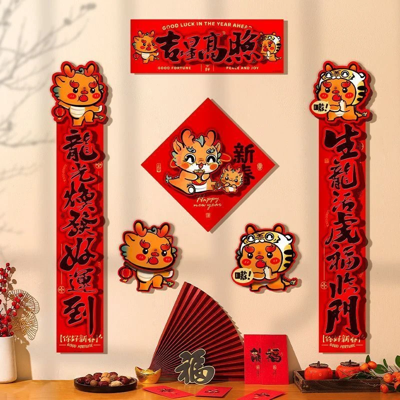 龙年对联春节新款磁吸春联新年过年立体福字门联入户大门场景装饰
