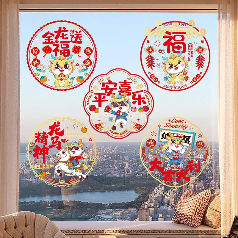 2024新款龙年窗花春节新年福字装饰用品玻璃门贴过年布置静电贴纸