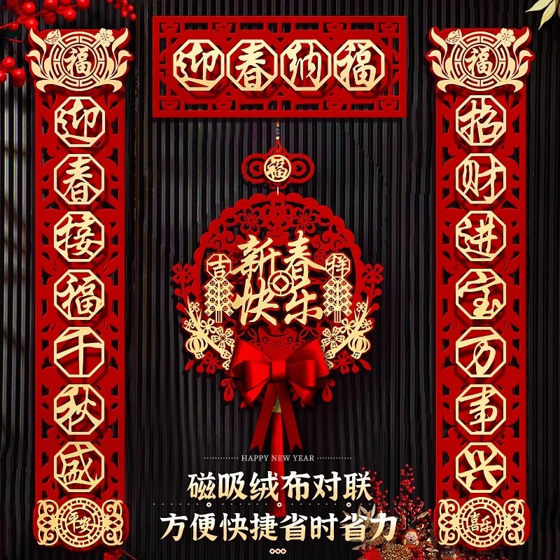 龙年磁吸对联2024新款过年入户门装饰春节大门福字贴新年家用春联