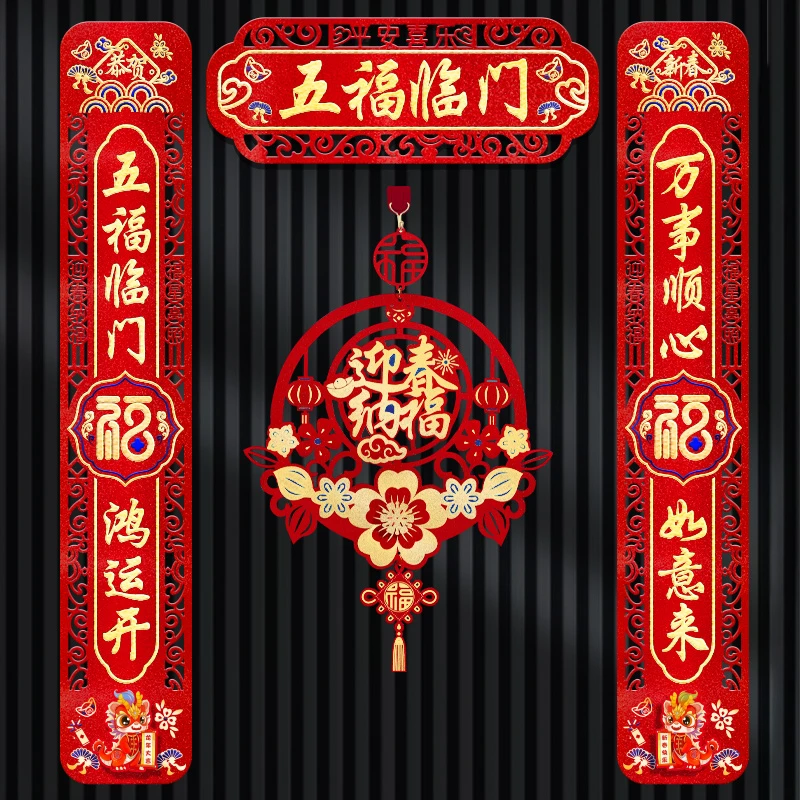 2024新款创意磁铁新春对联新年对联磁吸家用过年装饰龙年大门春联