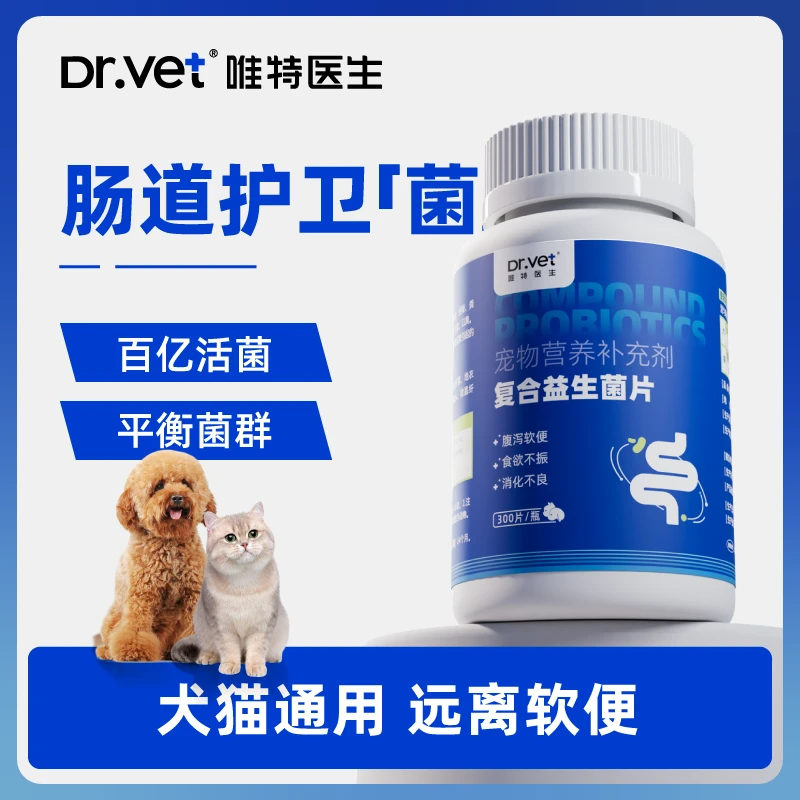 猫咪狗狗复合益生菌片补充猫狗通用宠物日常菌群营养改善软便