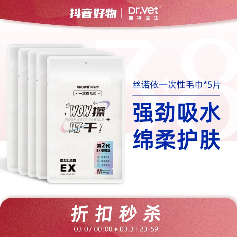 Dr.vet/唯特医生棉柔耐用浴巾便携洗脸一次性吸收毛巾5包装大号