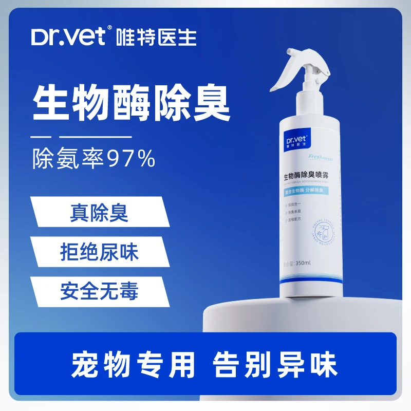 Dr.vet/唯特医生宠物喷雾猫猫狗狗清洁除臭清新家居环境好