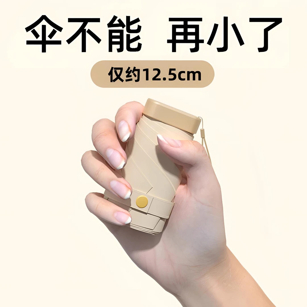 胶囊太阳伞女防紫外线遮阳晴雨伞两用迷你五折叠超轻小巧便携外出
