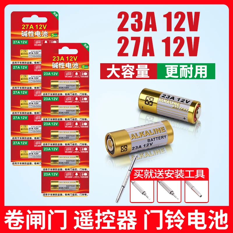 23a 12v电池27A 12V电动车车库道闸卷帘门红外防盗引闪器门铃遥控