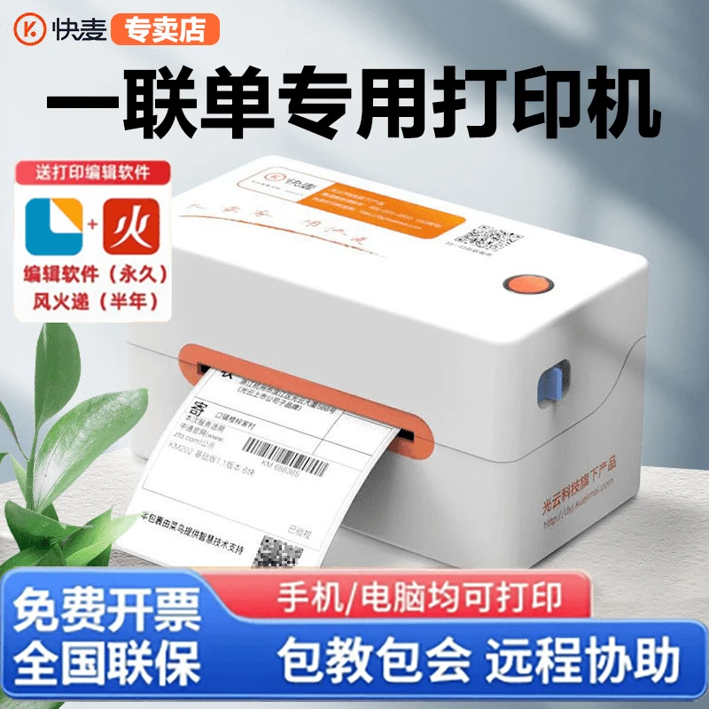 快麦快麦快递面单打印机手机小型电商蓝牙电子面单快麦打印机