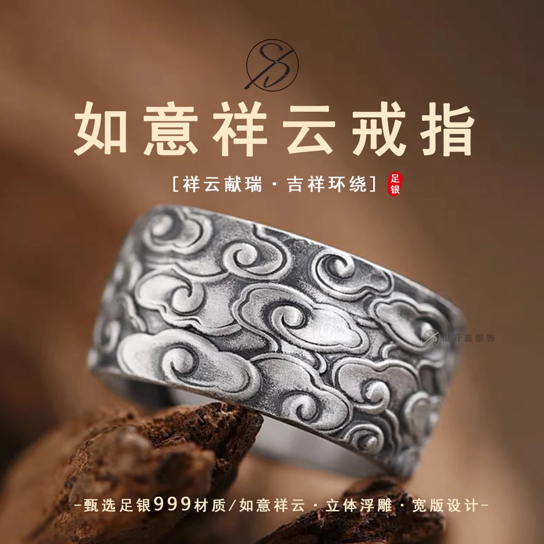 足银戒指 999足银如意祥云戒指男女款复古个性民族风吉祥宽版指环