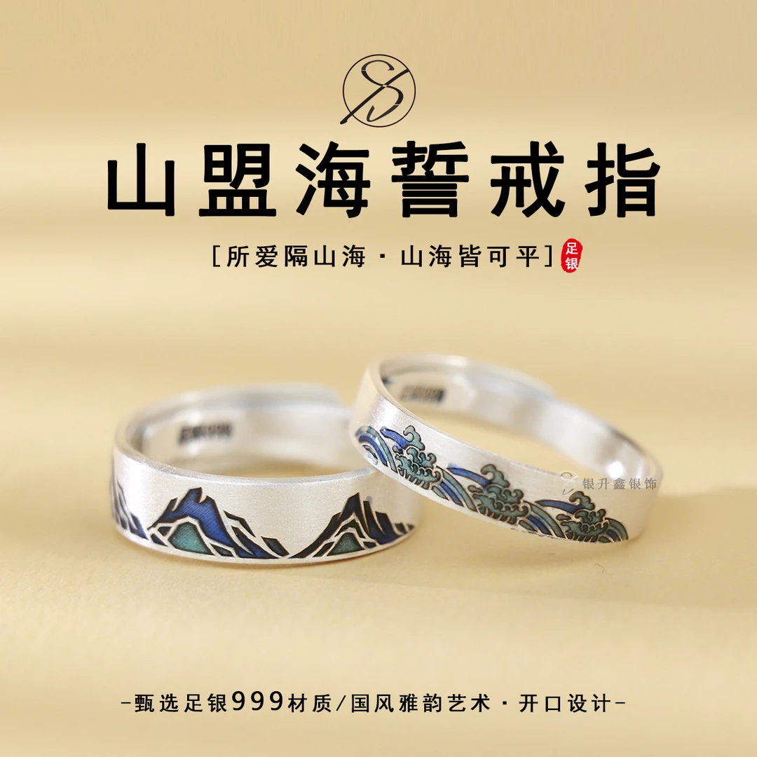 足银珐琅戒指 999足银珐琅山盟海誓戒指男女复古可调节情侣对戒