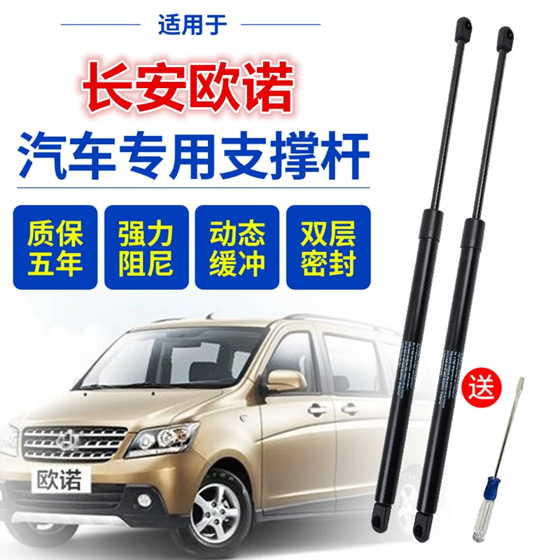 长安欧诺后备箱门液压支伸缩杆欧诺后门尾门背门伸缩顶杆气弹簧支