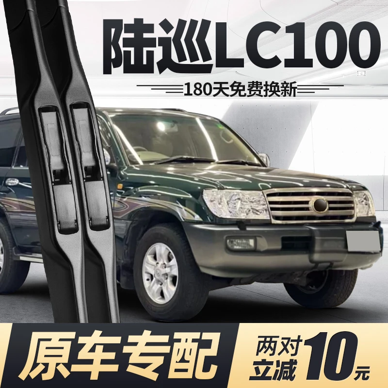适用陆巡LC100雨刮器片Toyota兰德CRUISER汽车配件陆地巡洋舰雨刷