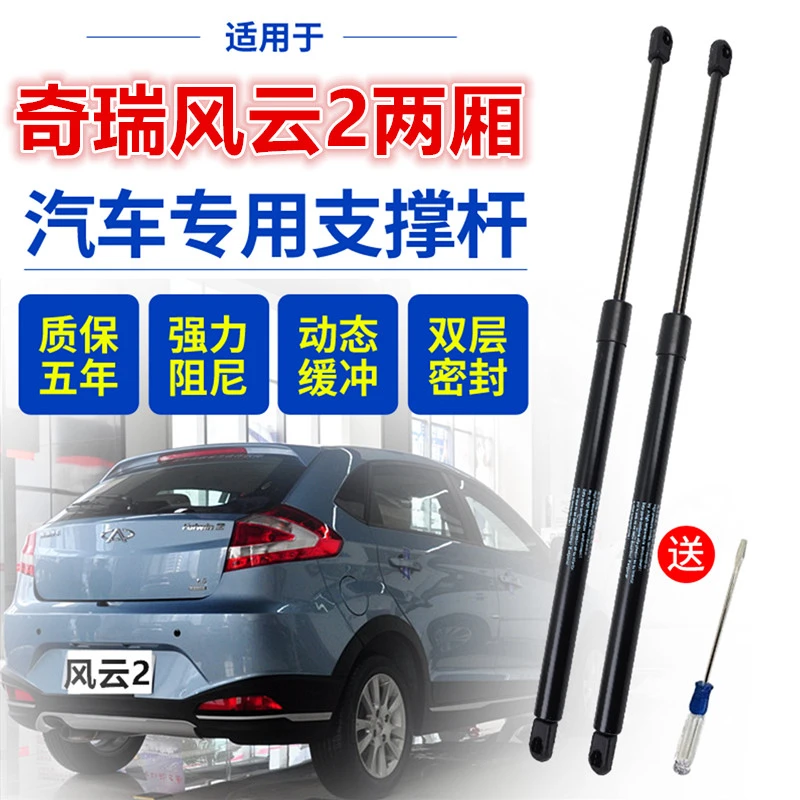 奇瑞风云2两厢后备箱门液压支伸缩杆两箱后背尾门助力伸缩顶杆支