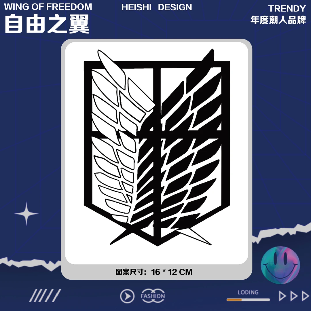 黑柿BLΛCK【自由之翼】 进击的巨人徽章简约手臂草本果汁防水贴
