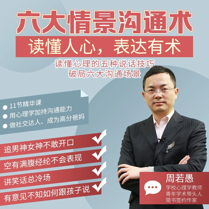 六大情景沟通术——读懂人心，表达有术
