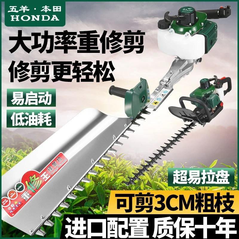 进口五羊本田汽油绿篱机茶叶茶树修剪机重修王粗枝剪绿篱剪修枝剪