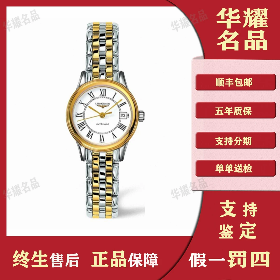 99新 Longines/浪琴 军旗镀层1825/24全套/26mm女士表