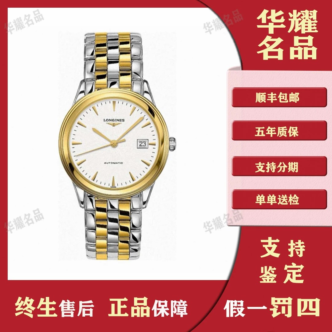 99新 Longines/浪琴 军旗镀金4055/全套/工价13600/38.5mm/机械表