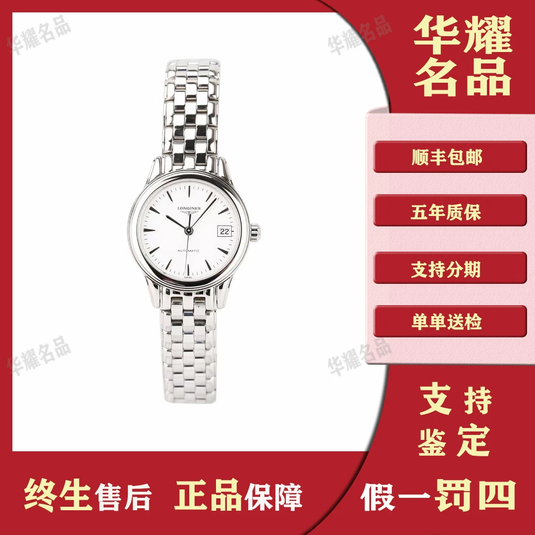 99新 Longines/浪琴 军旗9984/24年全套/26mm/女款优雅经典时尚表