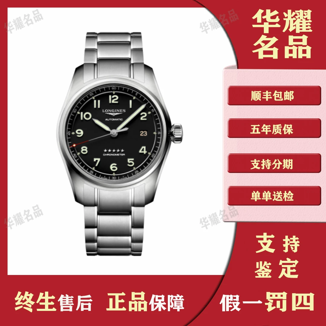 99新 Longines/浪琴 先行者黑2137/全套/工价18600/40mm男士/经典